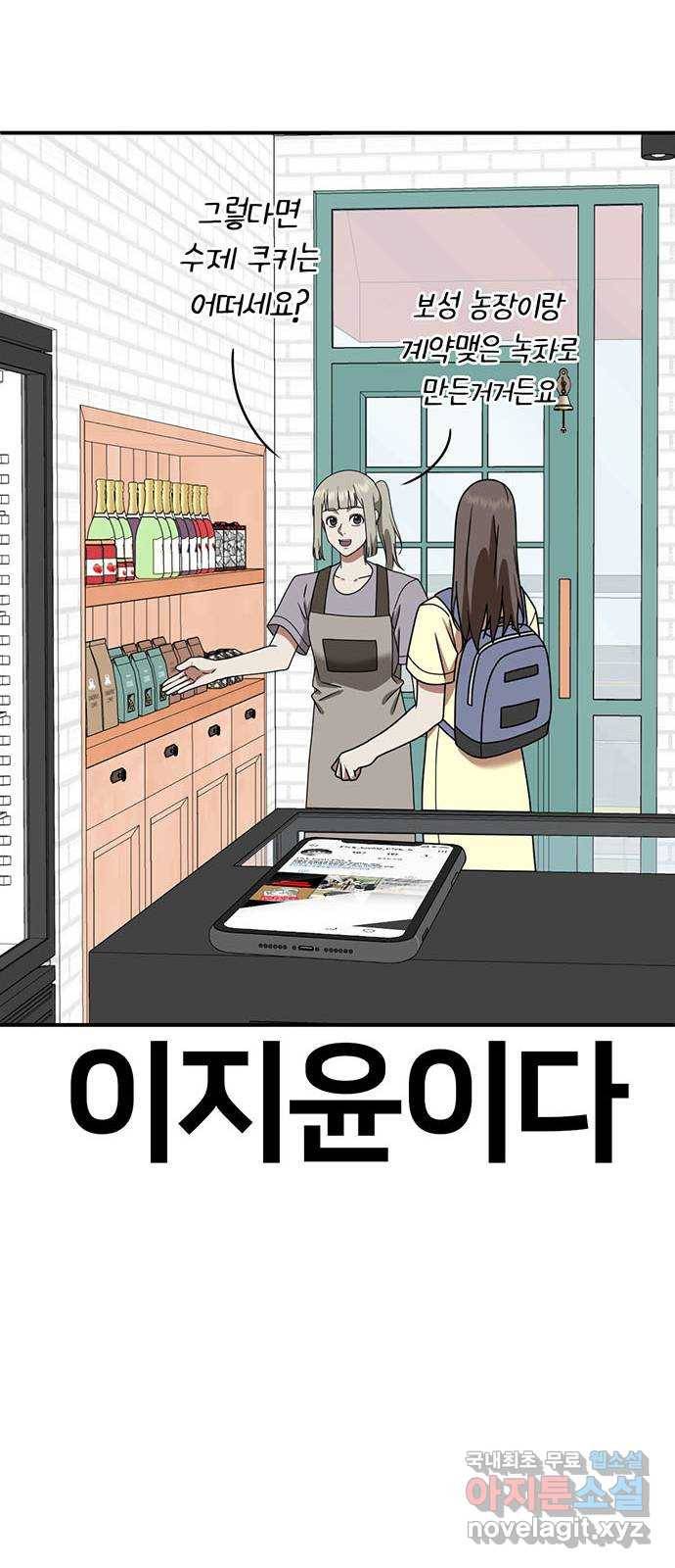 나를 바꿔줘 이지윤 3 22