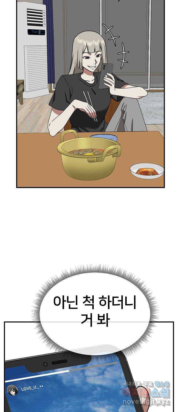 나를 바꿔줘 이지윤 3 24
