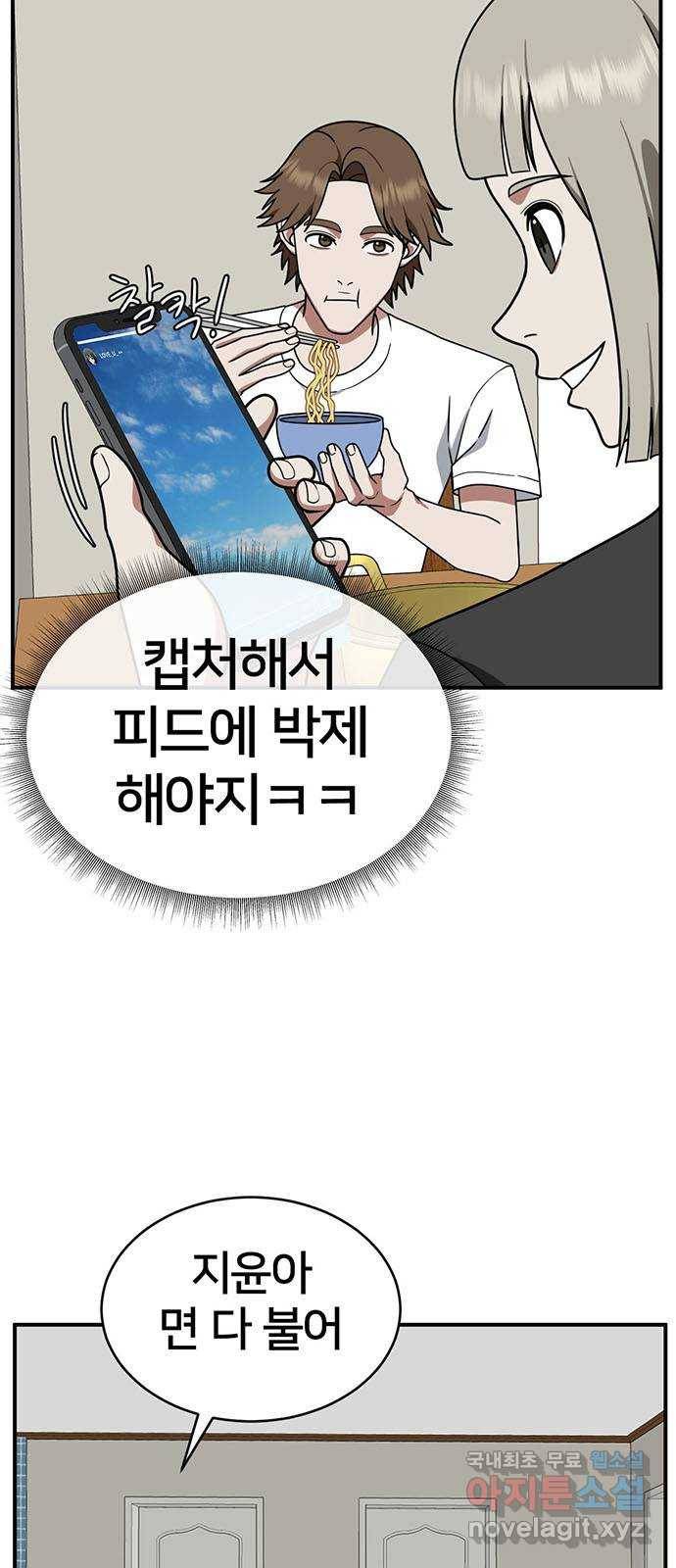 나를 바꿔줘 이지윤 3 26