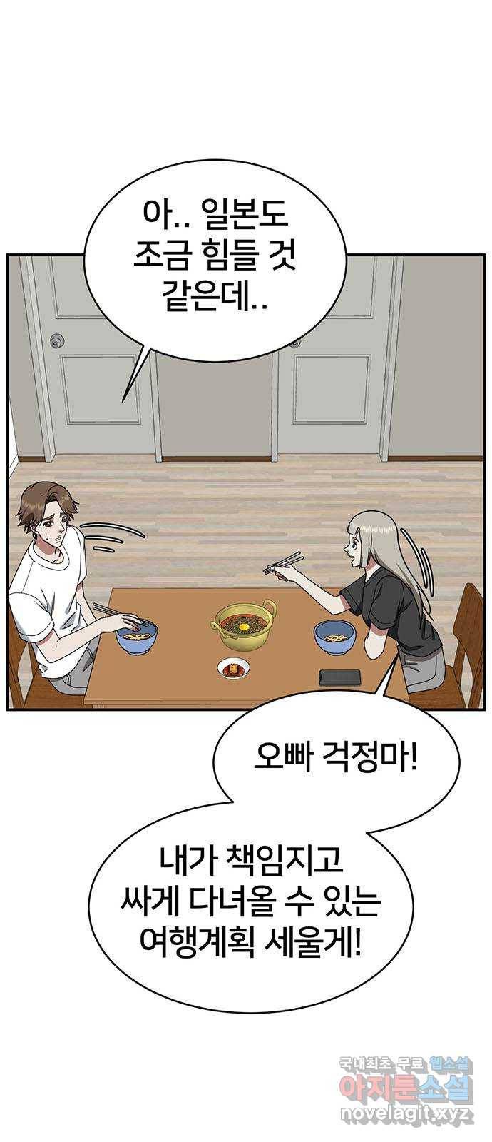 나를 바꿔줘 이지윤 3 30