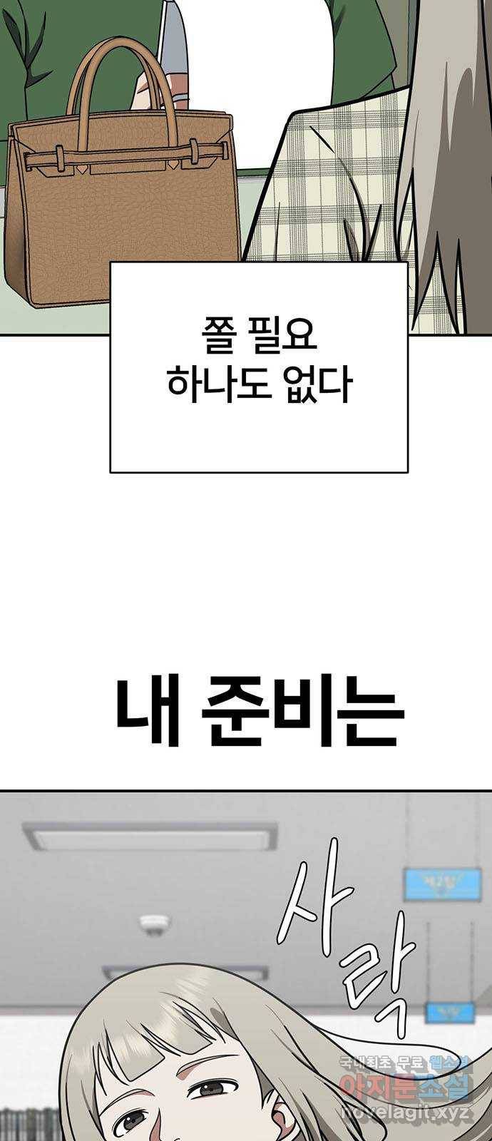 나를 바꿔줘 이지윤 3 41