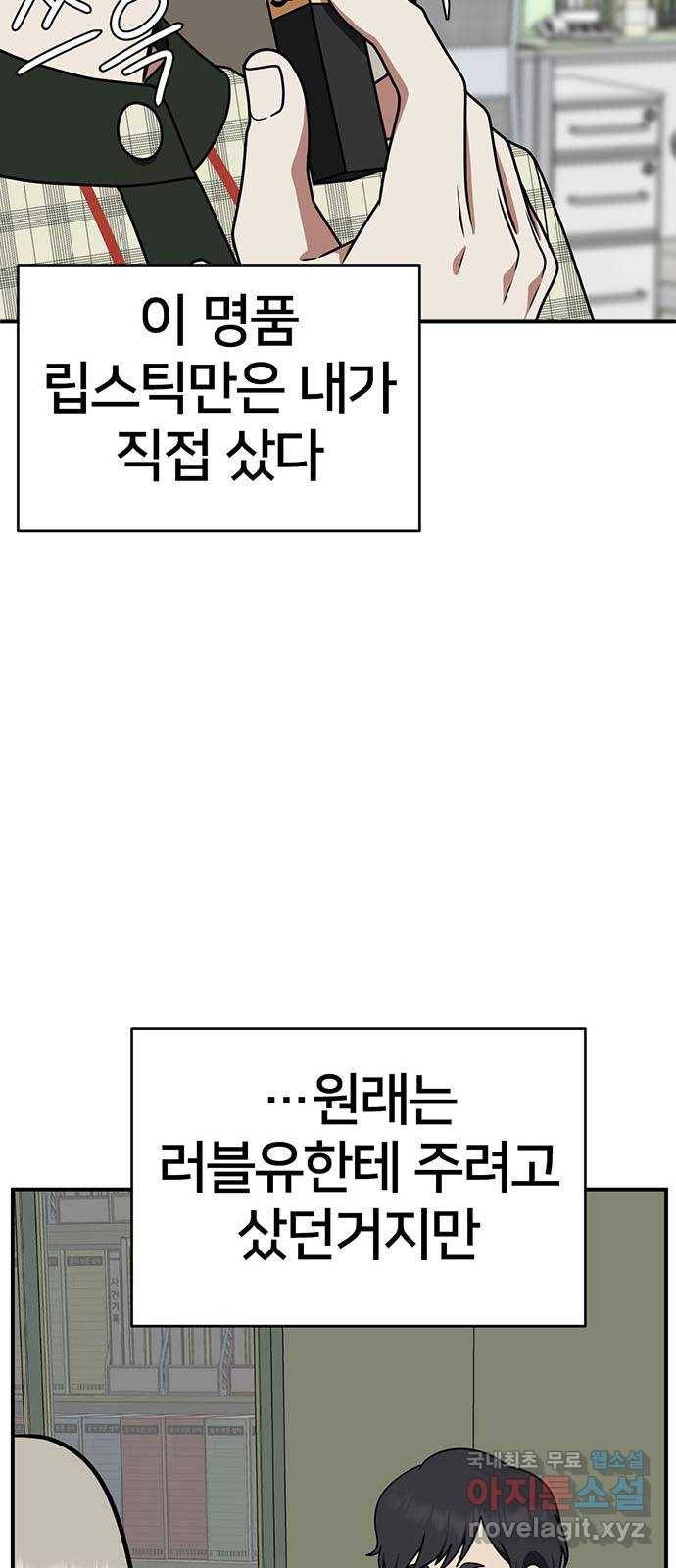나를 바꿔줘 이지윤 3 46