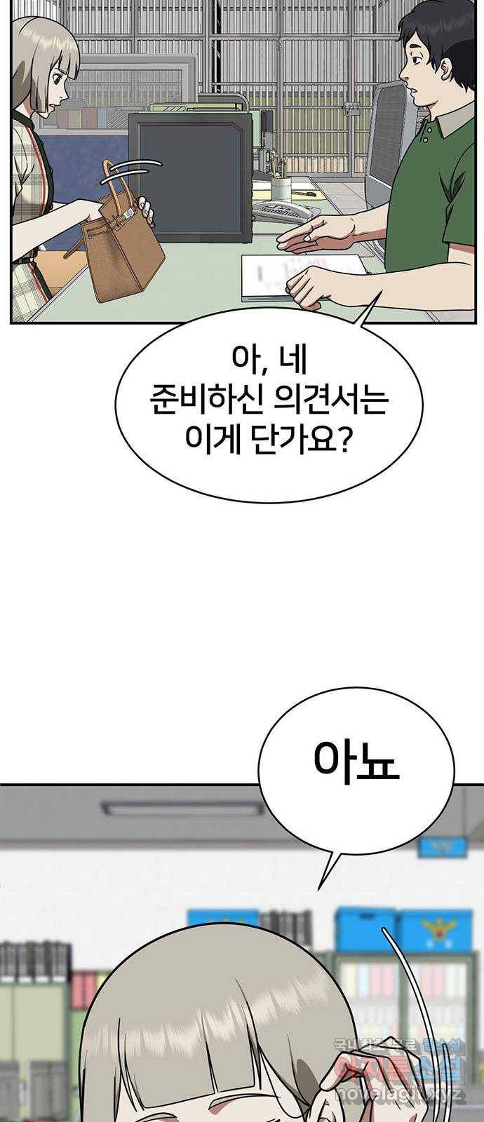 나를 바꿔줘 이지윤 3 48