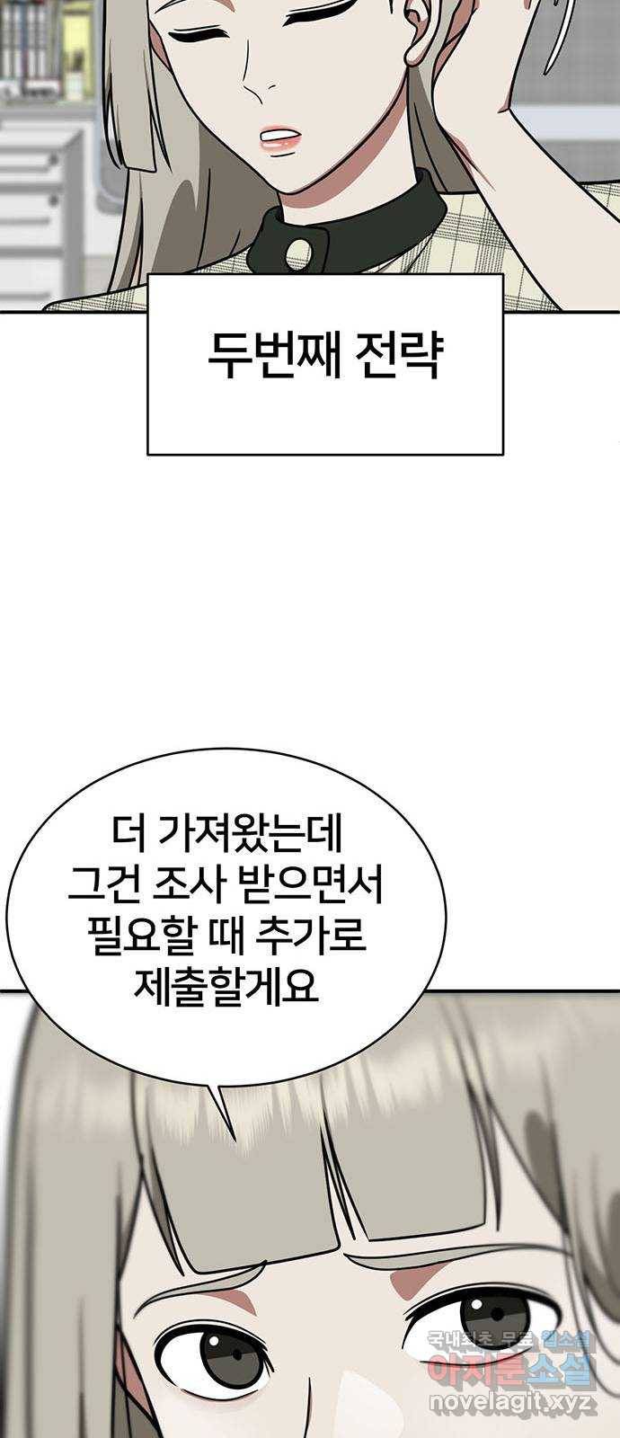 나를 바꿔줘 이지윤 3 49