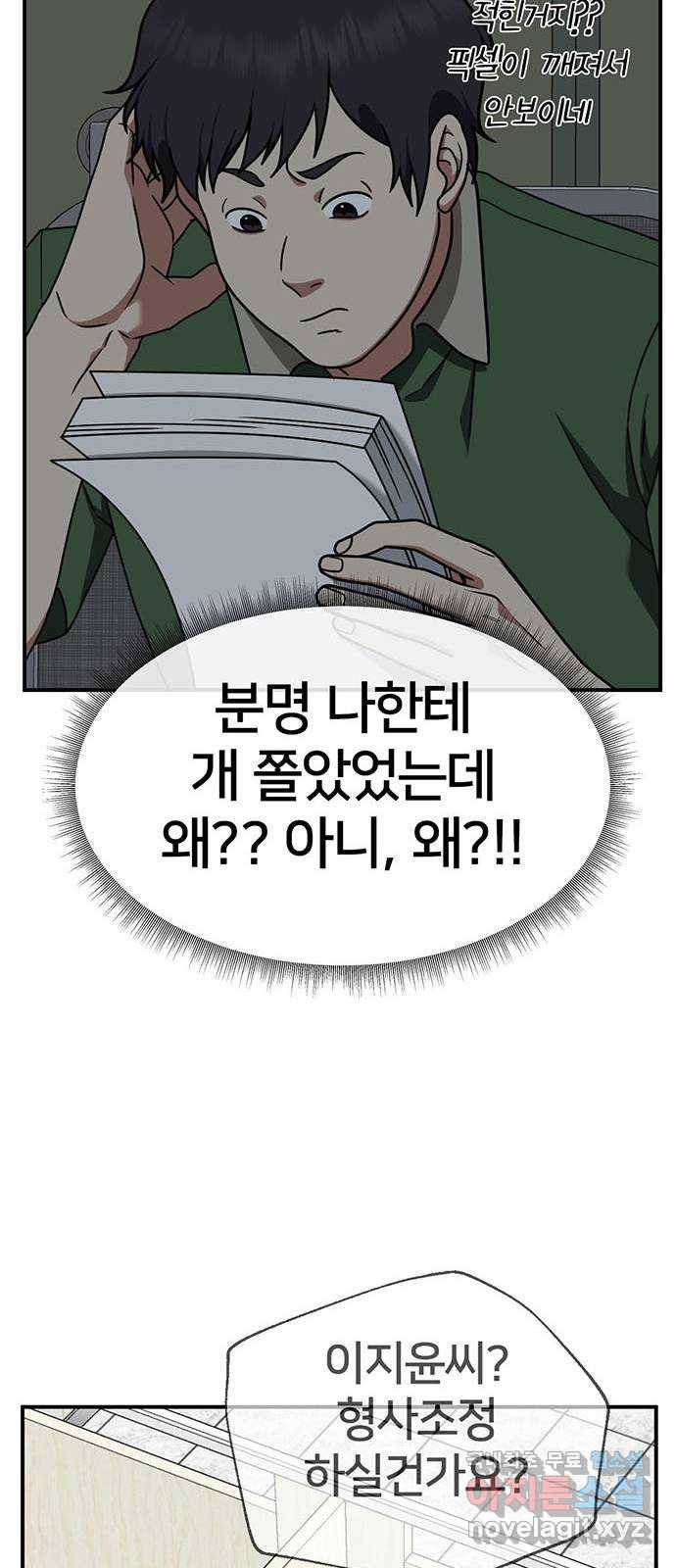 나를 바꿔줘 이지윤 3 55