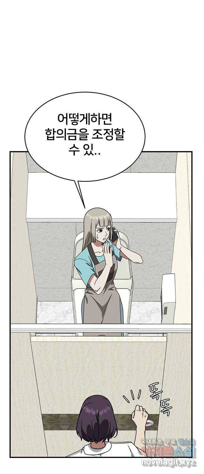 나를 바꿔줘 이지윤 3 64