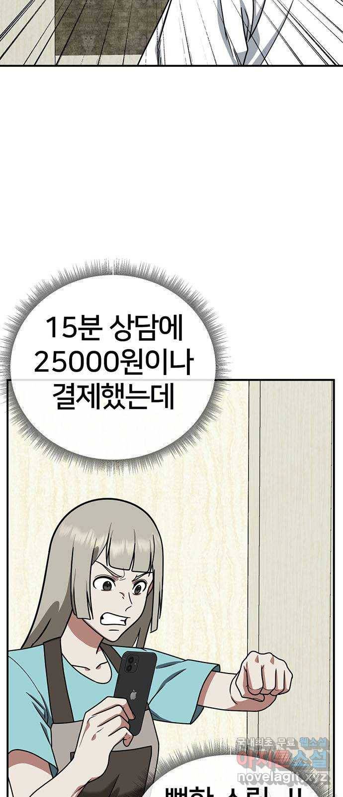 나를 바꿔줘 이지윤 3 66