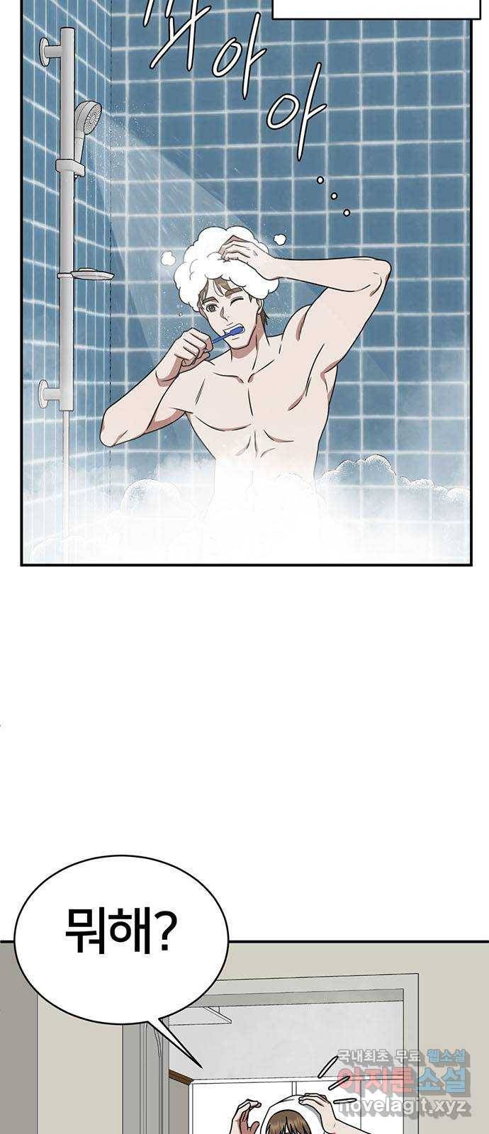 나를 바꿔줘 이지윤 3 68
