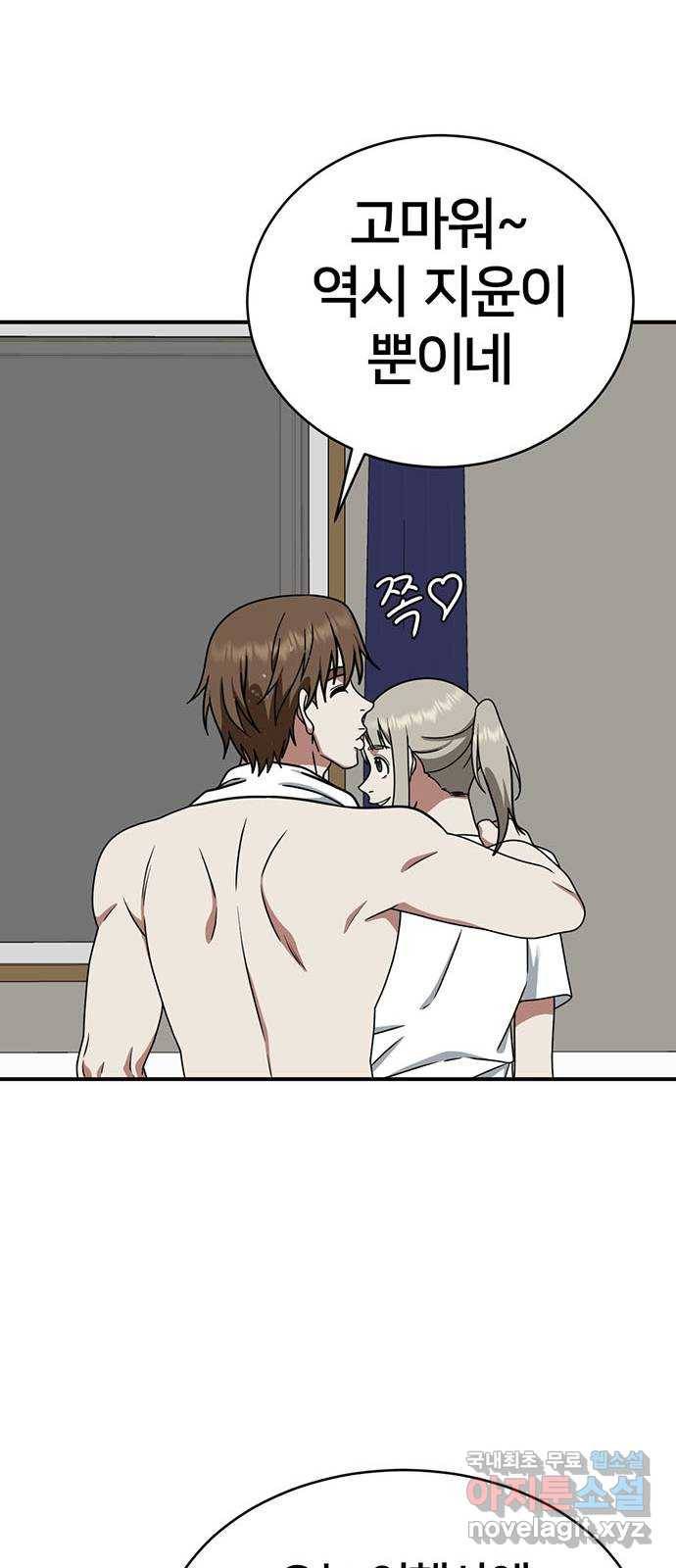 나를 바꿔줘 이지윤 3 72