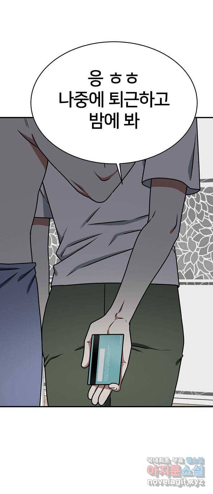나를 바꿔줘 이지윤 3 74