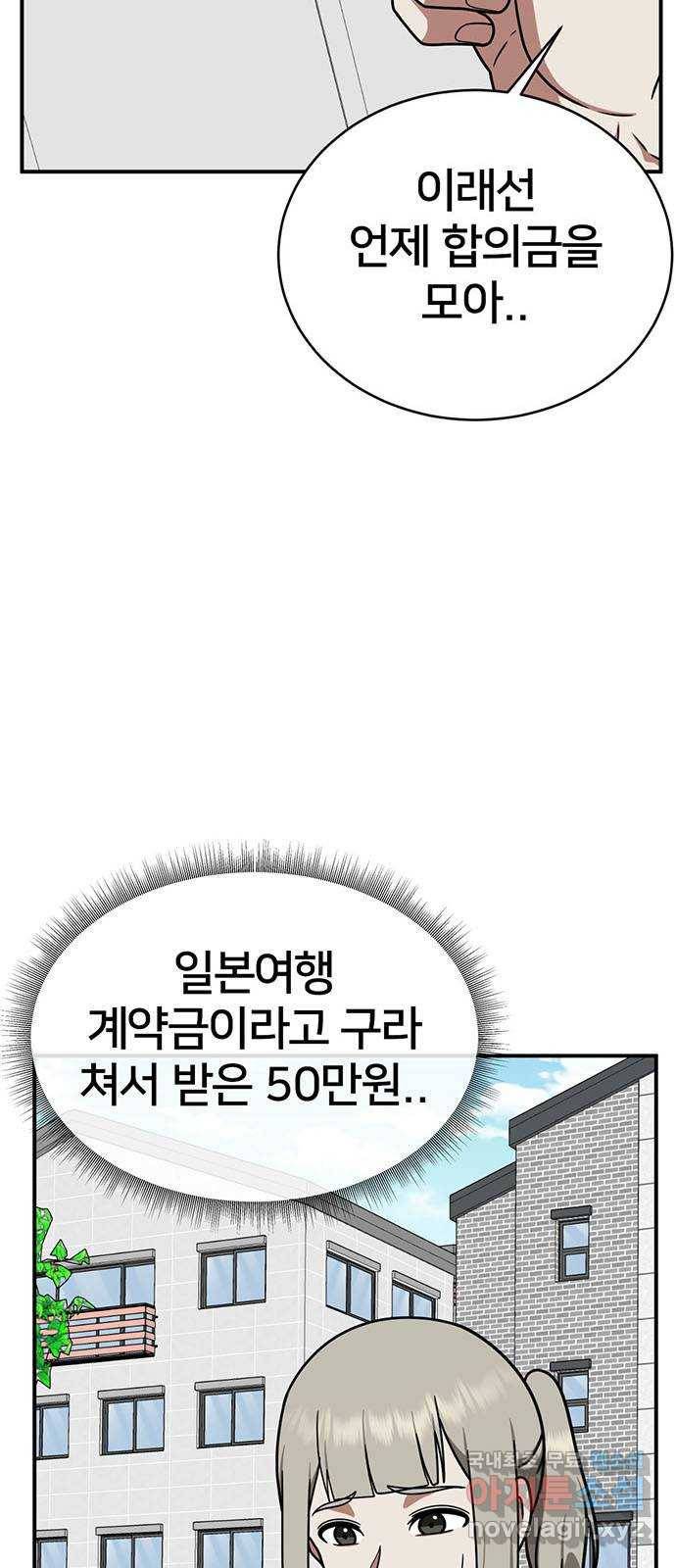 나를 바꿔줘 이지윤 3 77