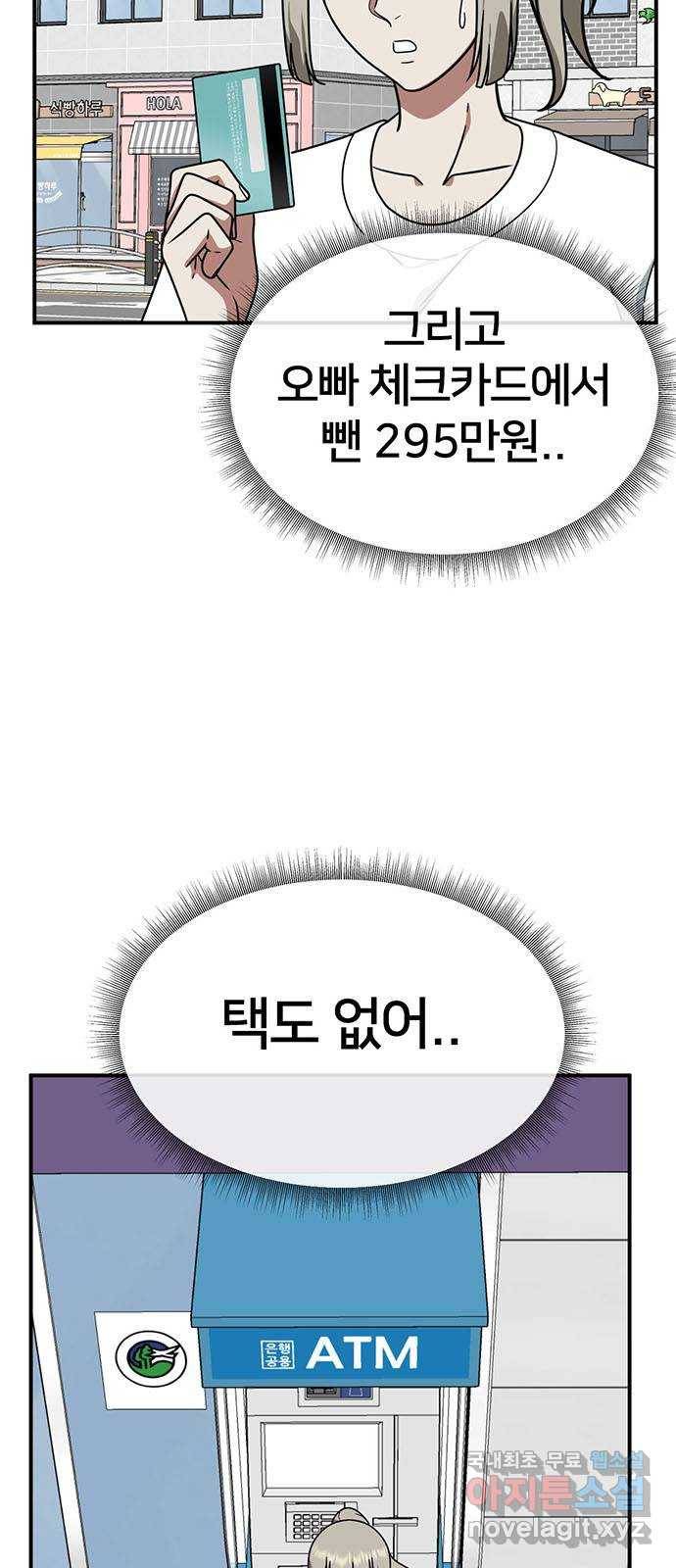 나를 바꿔줘 이지윤 3 78