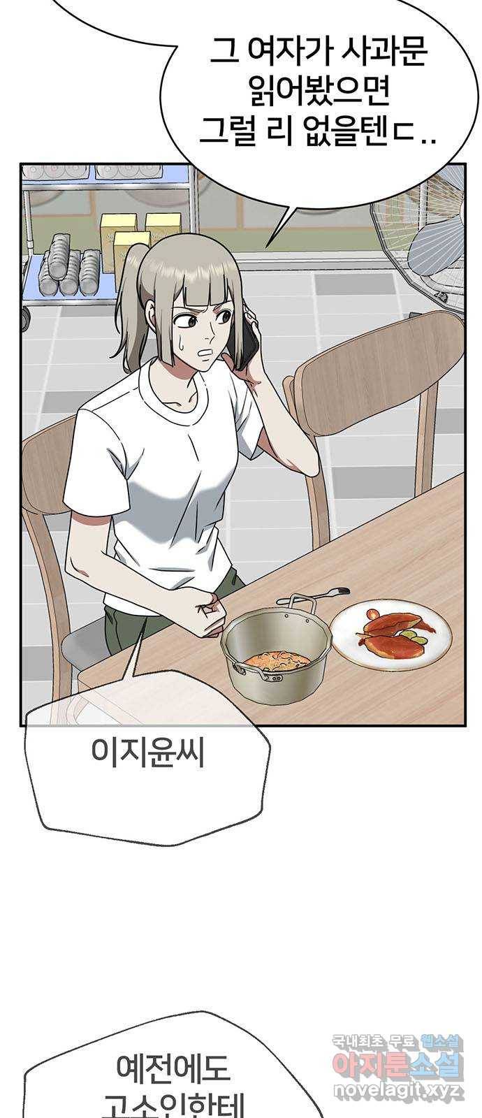 나를 바꿔줘 이지윤 3 81