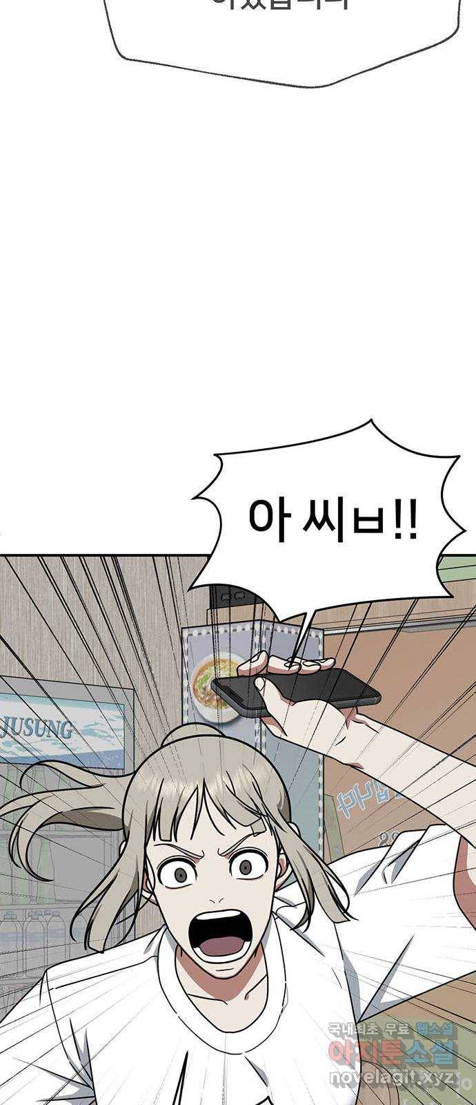 나를 바꿔줘 이지윤 3 85