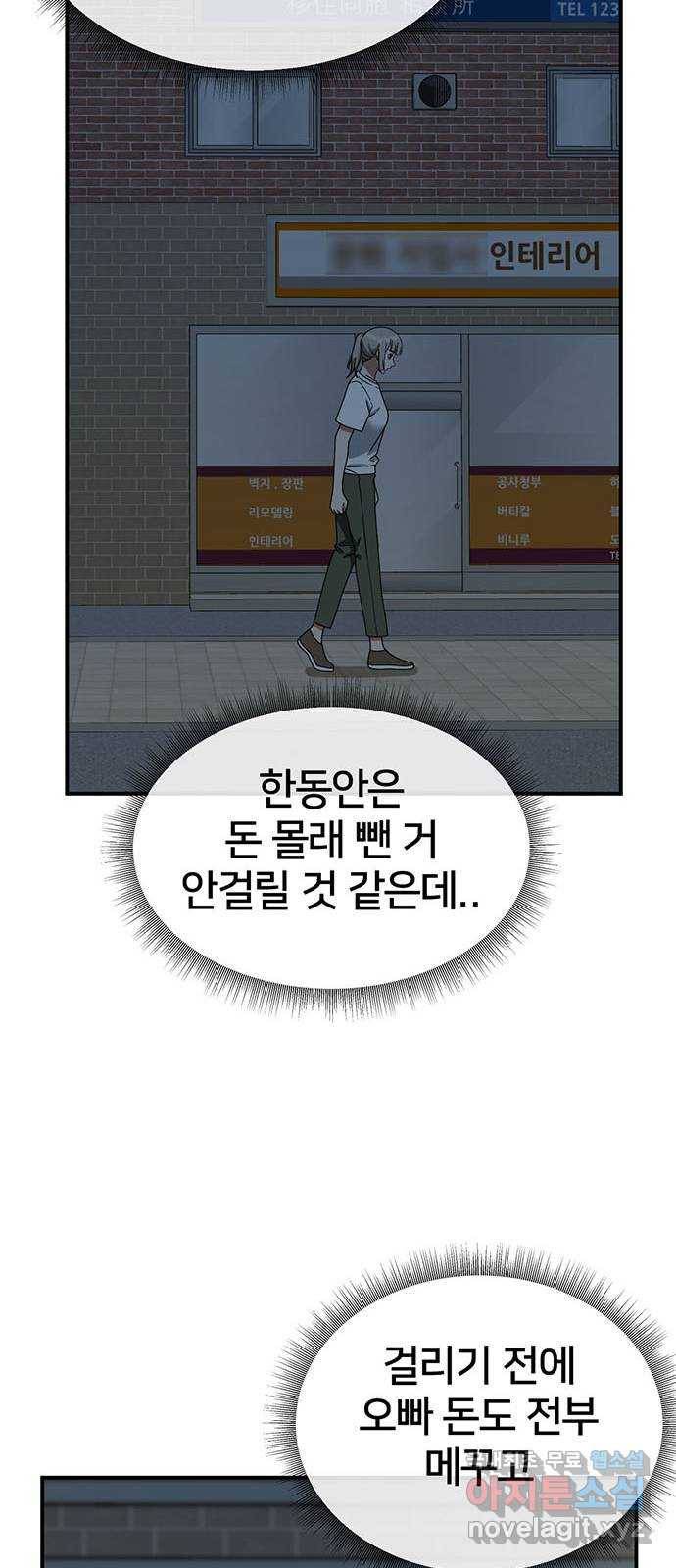 나를 바꿔줘 이지윤 3 89