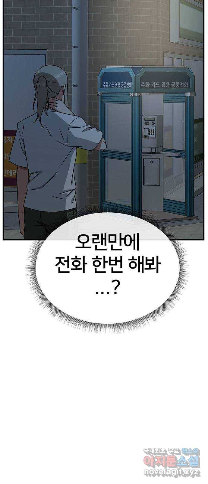 나를 바꿔줘 이지윤 3 91