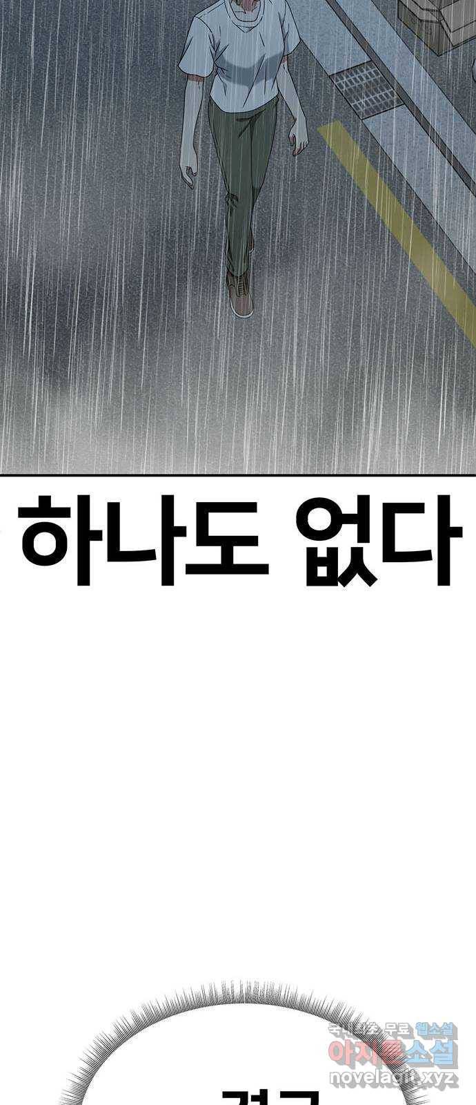 나를 바꿔줘 이지윤 3 98