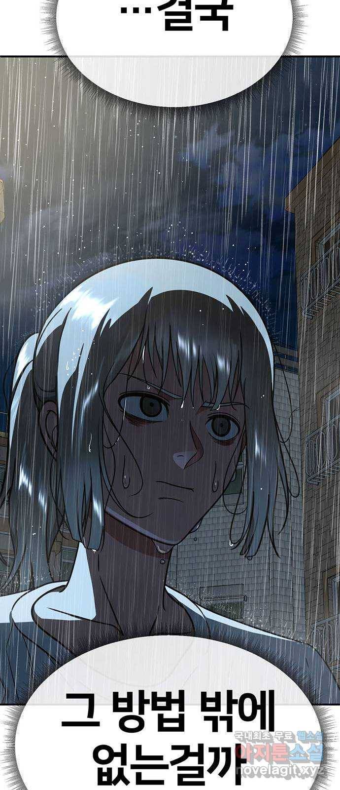 나를 바꿔줘 이지윤 3 99