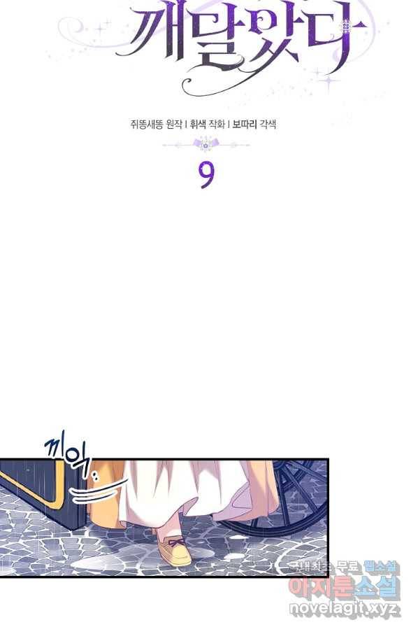 잃고 나서야 깨달았다 9화 6