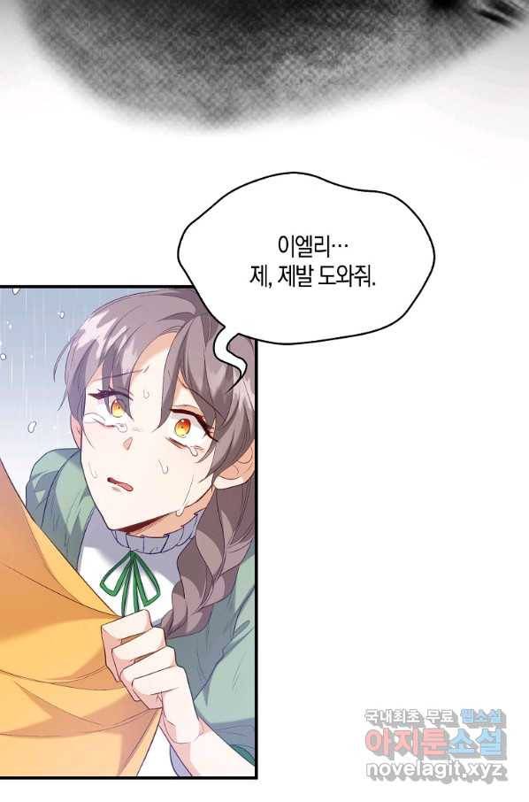 잃고 나서야 깨달았다 9화 17