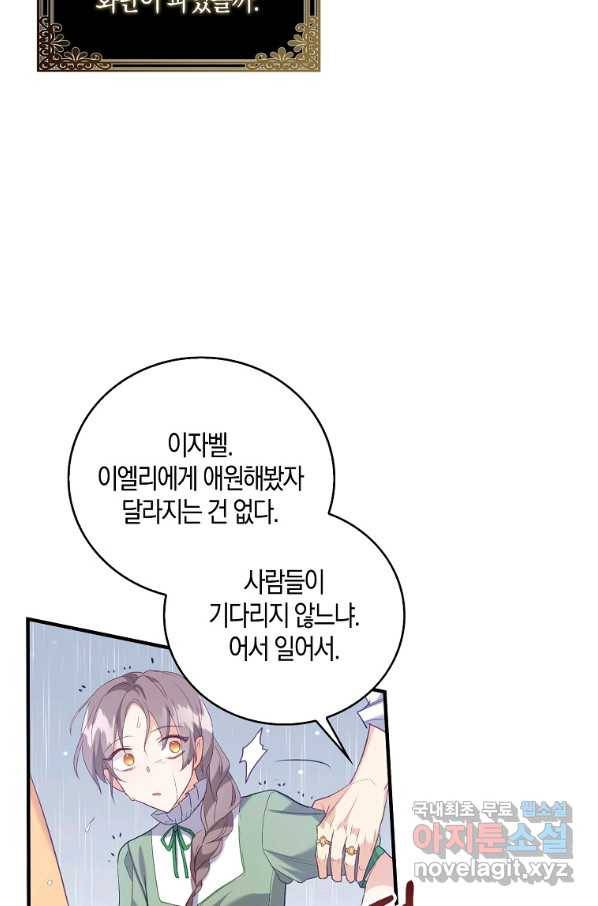 잃고 나서야 깨달았다 9화 19
