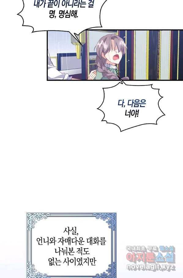 잃고 나서야 깨달았다 9화 23