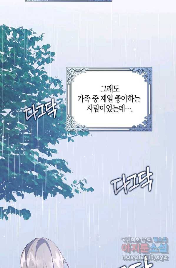 잃고 나서야 깨달았다 9화 24