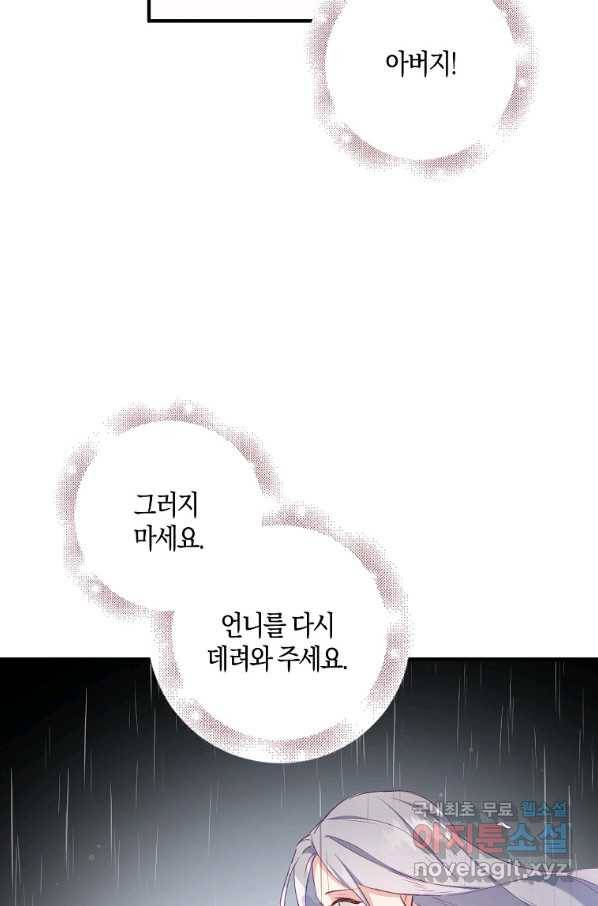 잃고 나서야 깨달았다 9화 28
