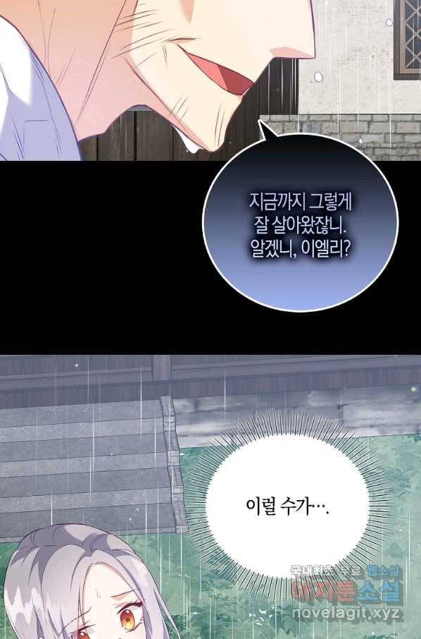 잃고 나서야 깨달았다 9화 31