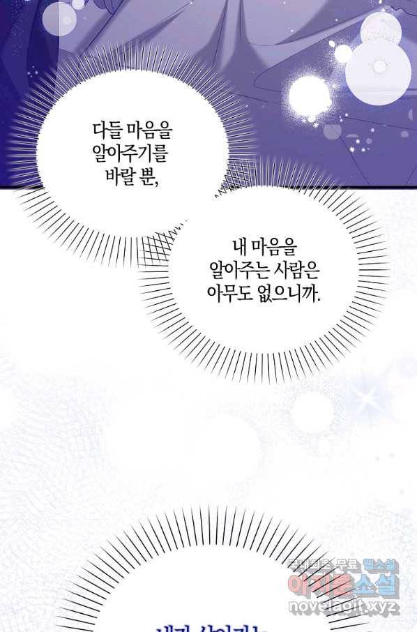 잃고 나서야 깨달았다 9화 50