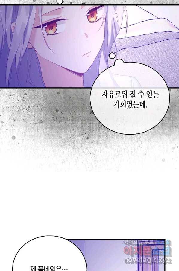 잃고 나서야 깨달았다 9화 57