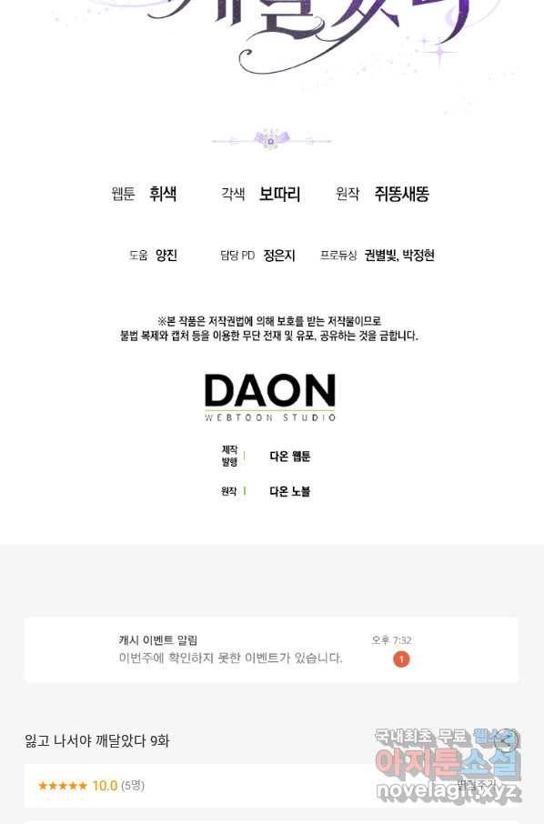 잃고 나서야 깨달았다 9화 64
