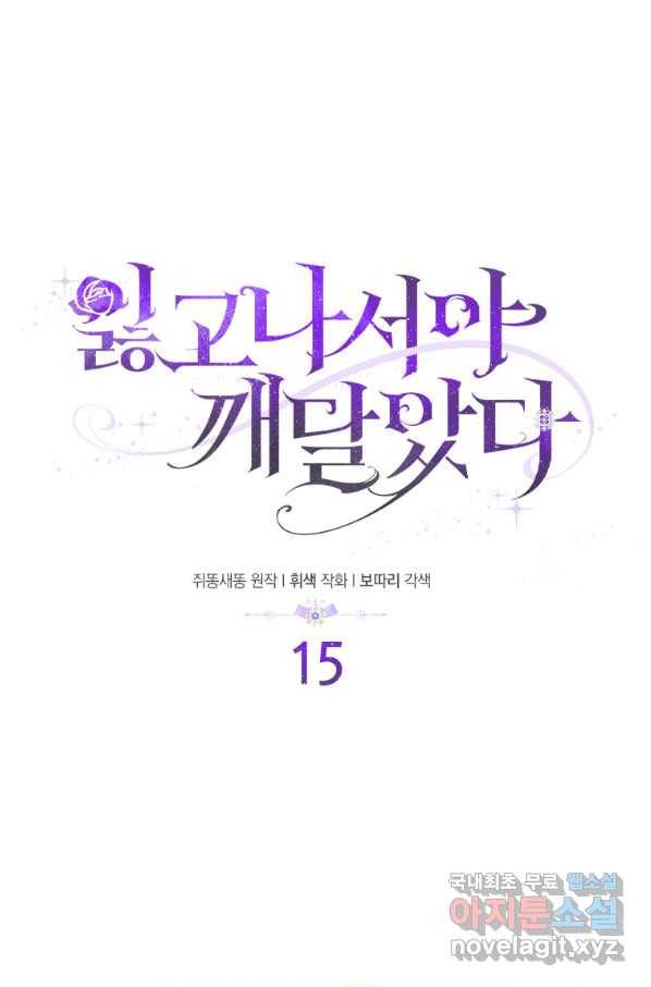 잃고 나서야 깨달았다 15화 1