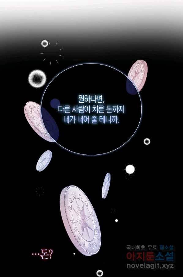 잃고 나서야 깨달았다 15화 8