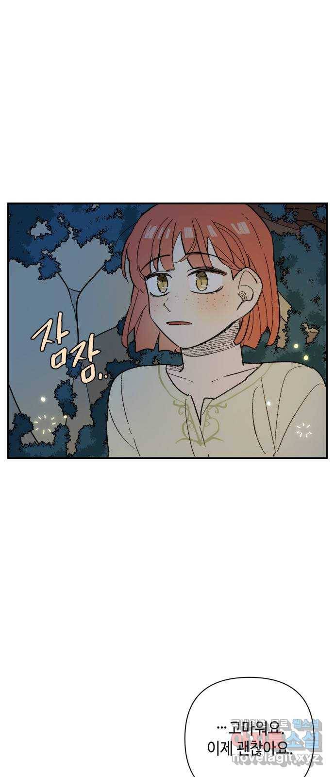밤을 깨우는 마법 42화 어떤 믿음 2