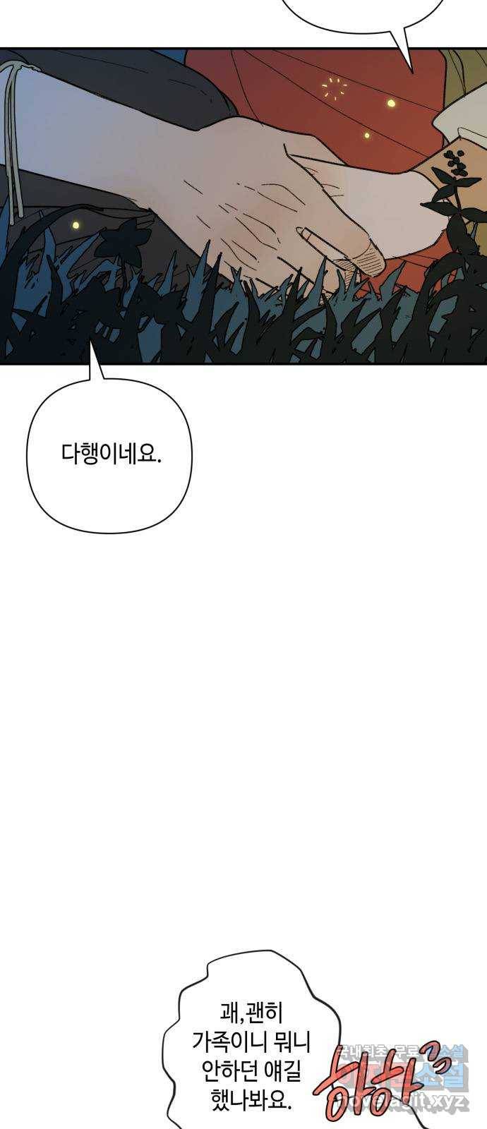 밤을 깨우는 마법 42화 어떤 믿음 3