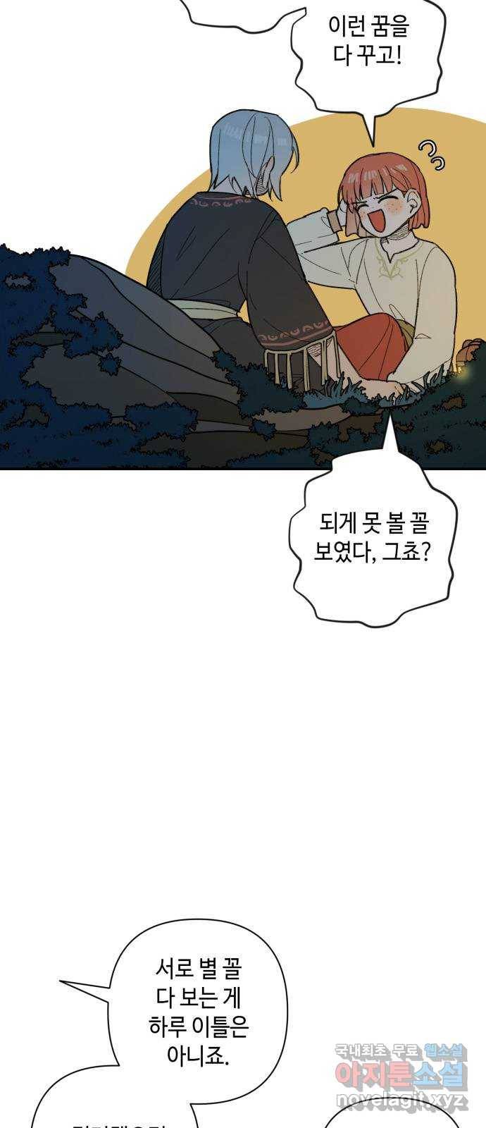 밤을 깨우는 마법 42화 어떤 믿음 4