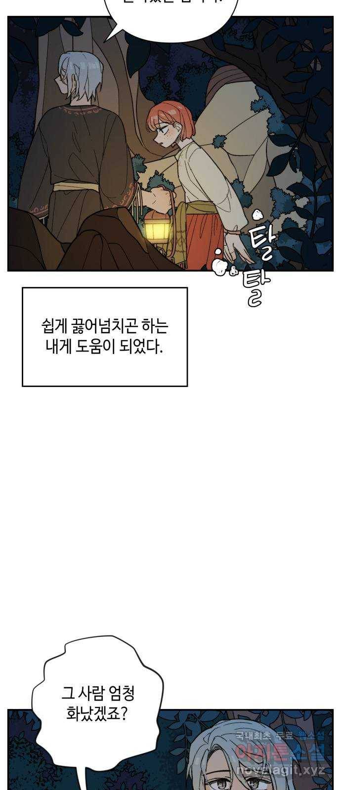 밤을 깨우는 마법 42화 어떤 믿음 6