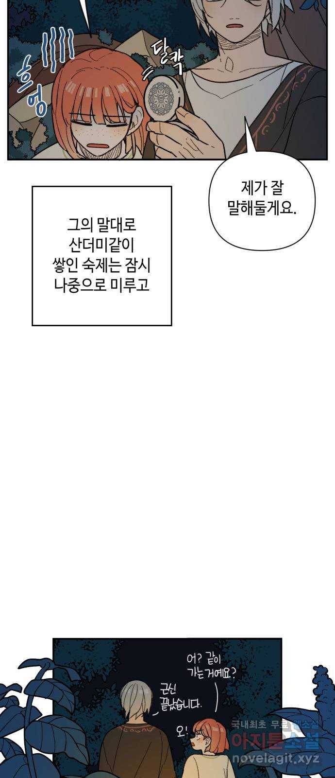 밤을 깨우는 마법 42화 어떤 믿음 7