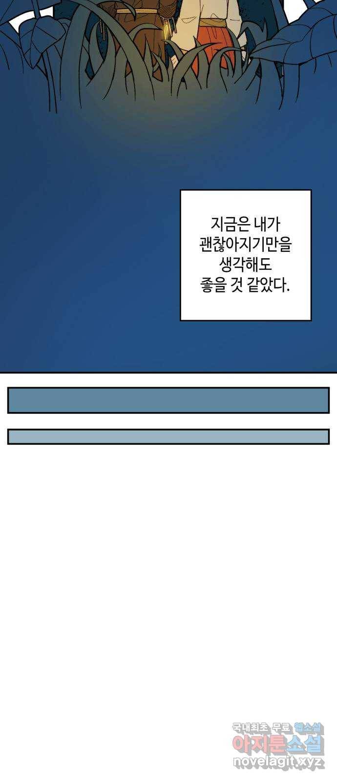 밤을 깨우는 마법 42화 어떤 믿음 8