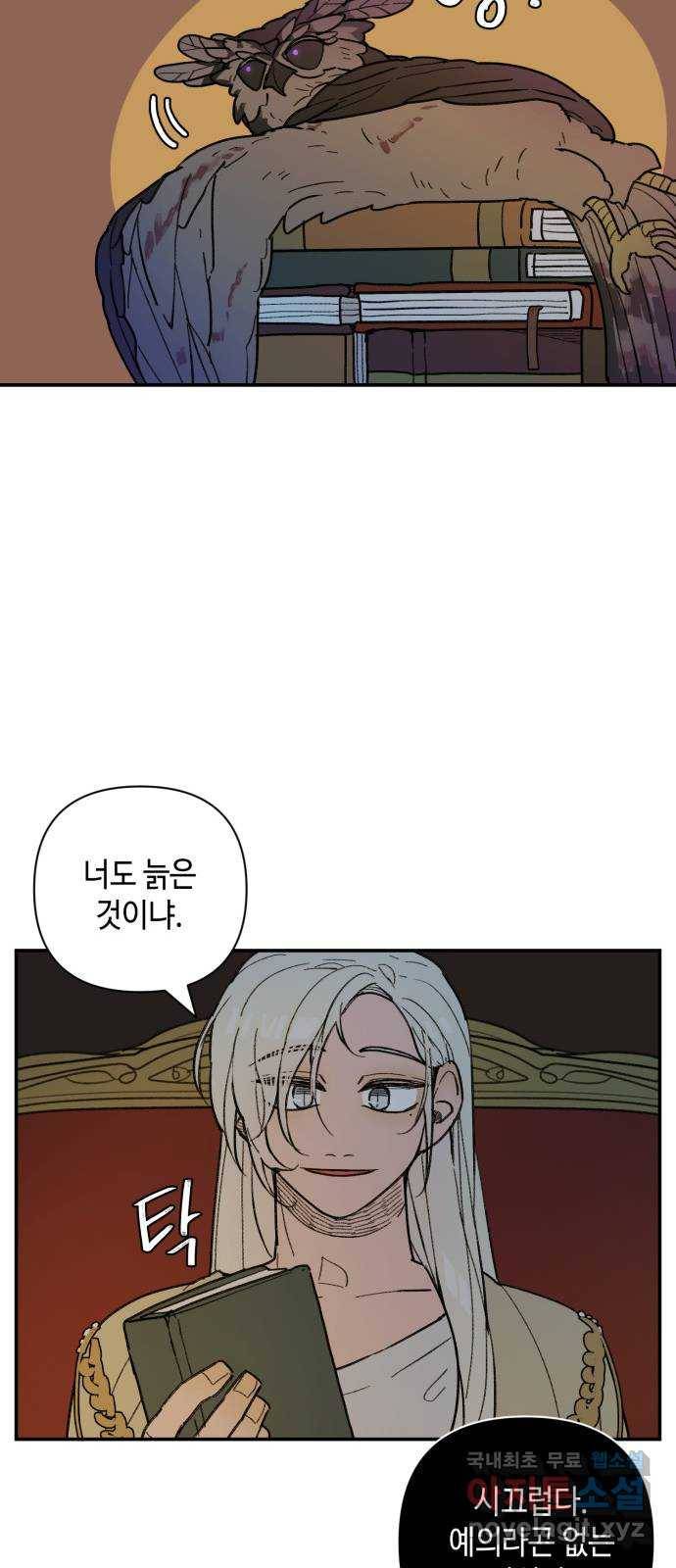 밤을 깨우는 마법 42화 어떤 믿음 12