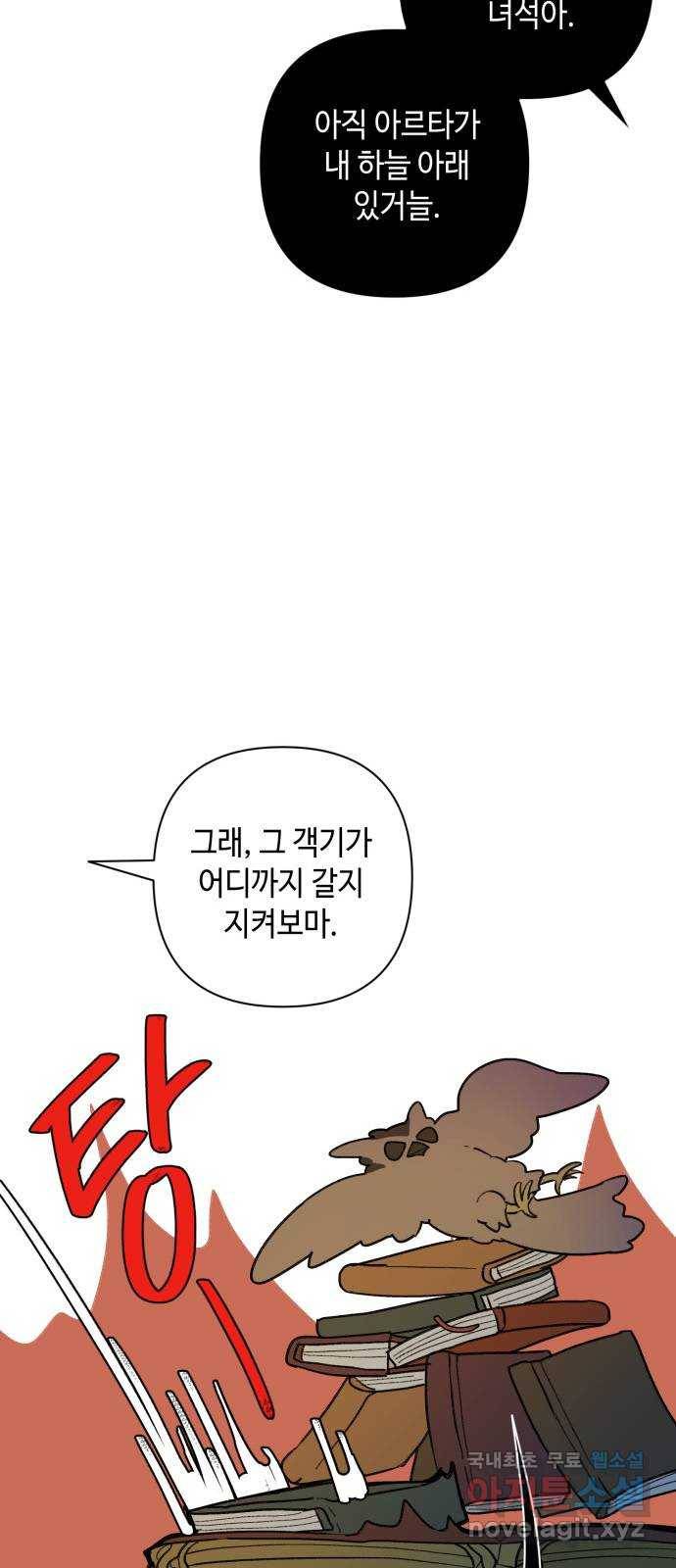 밤을 깨우는 마법 42화 어떤 믿음 13
