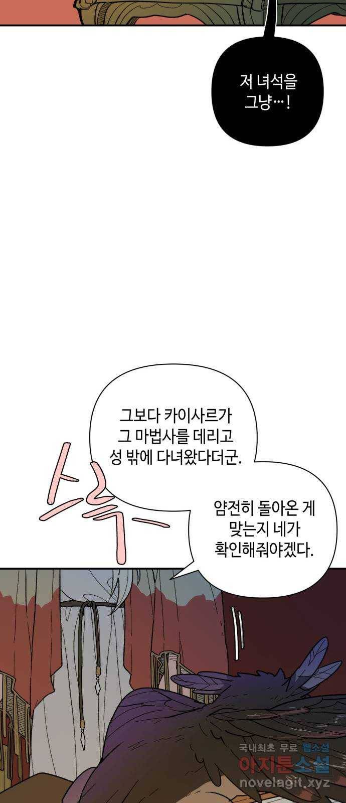 밤을 깨우는 마법 42화 어떤 믿음 14
