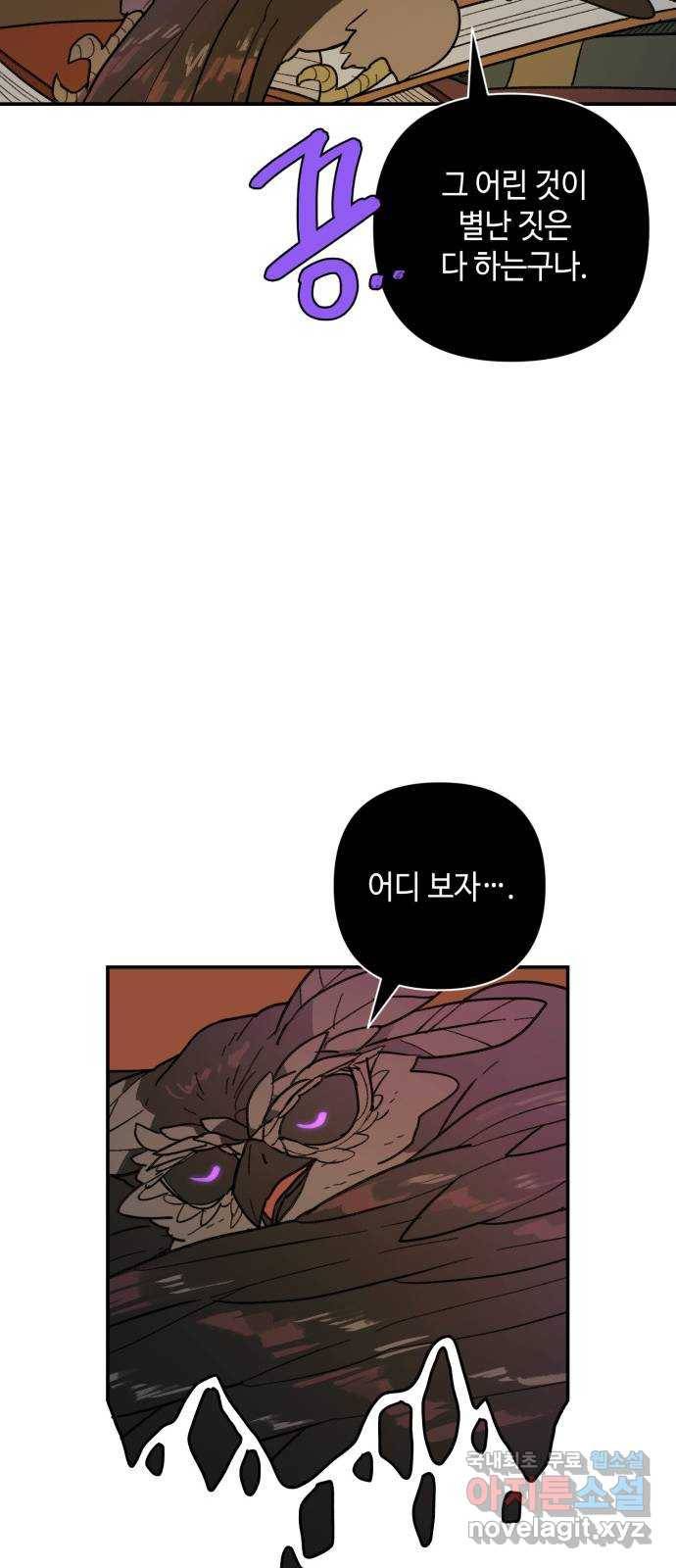 밤을 깨우는 마법 42화 어떤 믿음 15