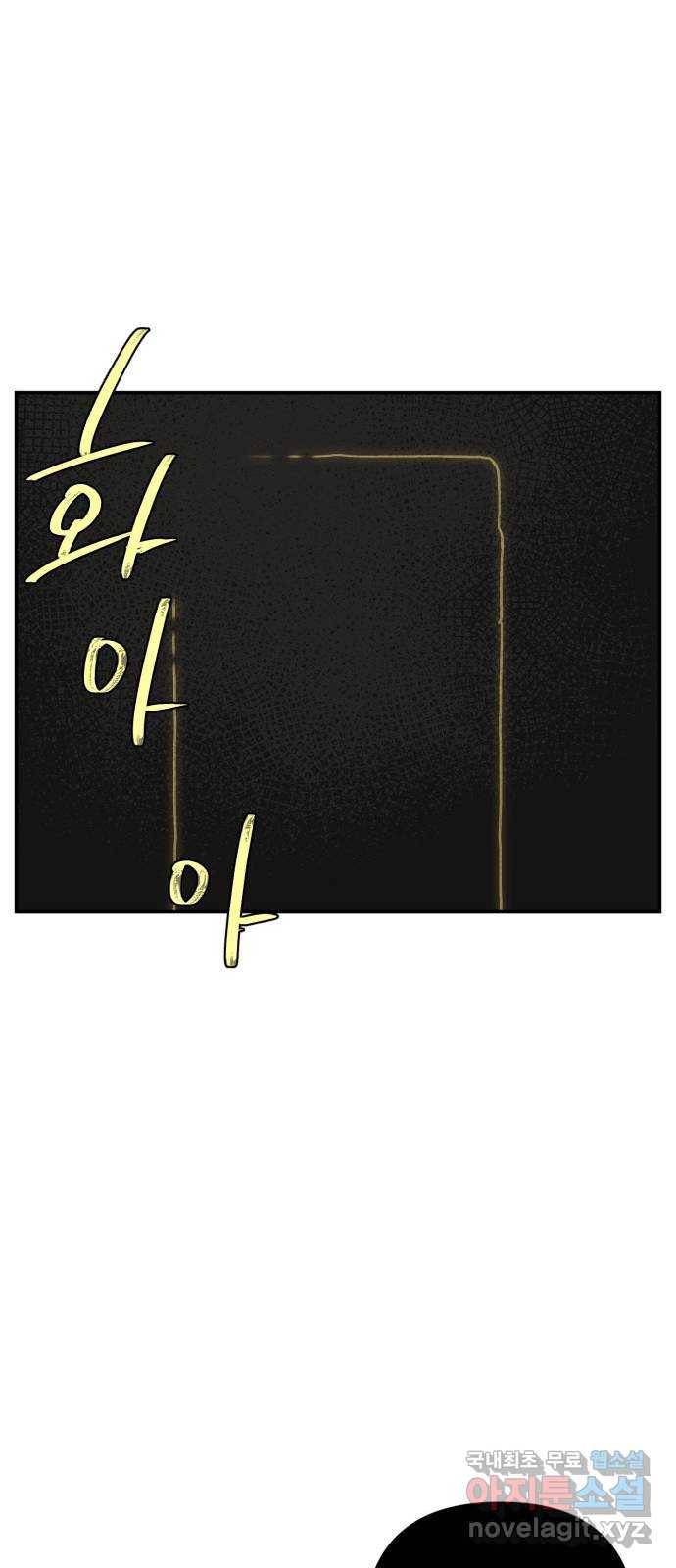 밤을 깨우는 마법 42화 어떤 믿음 17