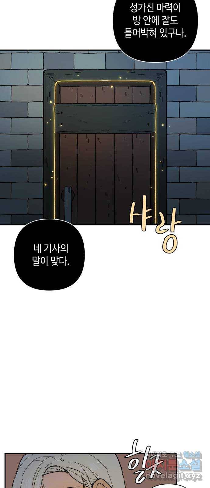 밤을 깨우는 마법 42화 어떤 믿음 18