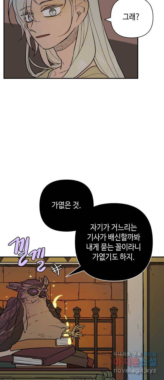 밤을 깨우는 마법 42화 어떤 믿음 19