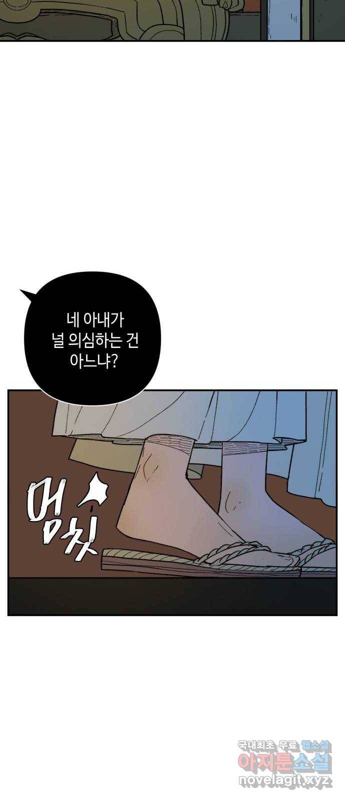 밤을 깨우는 마법 42화 어떤 믿음 20