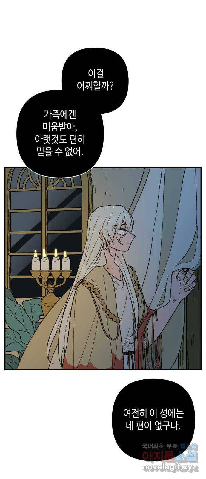 밤을 깨우는 마법 42화 어떤 믿음 21