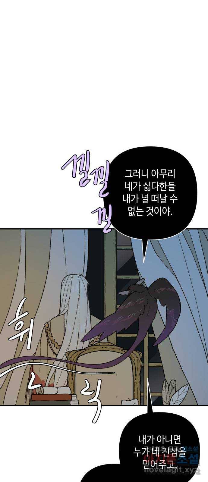 밤을 깨우는 마법 42화 어떤 믿음 22